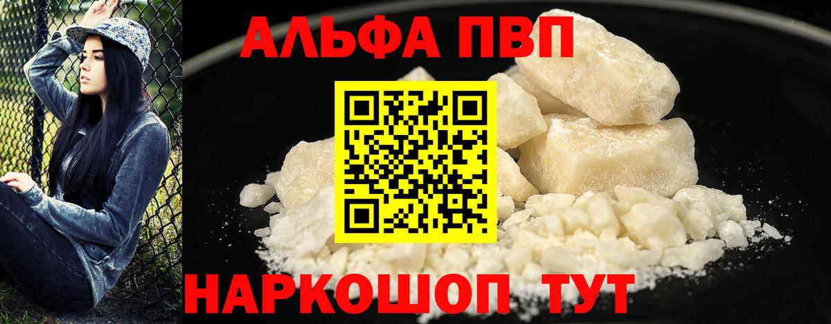 Alpha-PVP Соль  Вход с VPN  Костомукша  Alpha-PVP мука  APVP Crystall 
