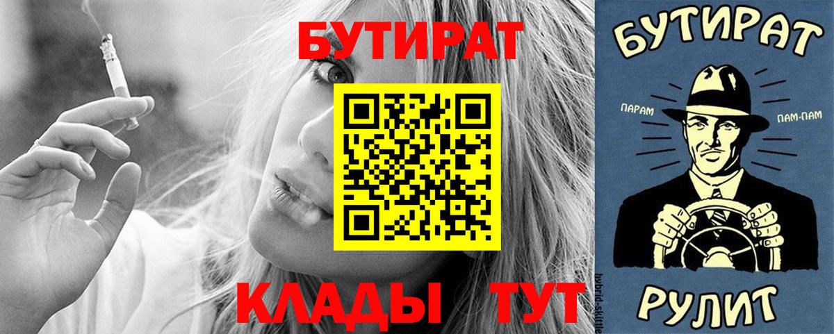 Бутират 99%  Вход с VPN  Костомукша 
