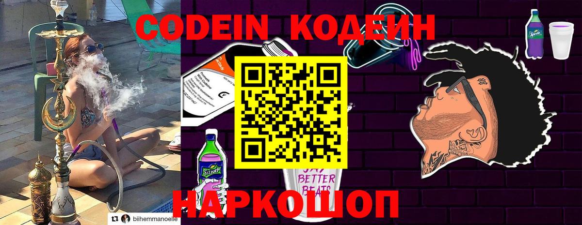 Кодеин напиток Lean (лин) Костомукша