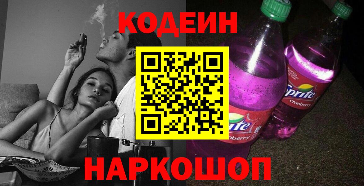 Костомукша  Codein Purple Drank  Вход с VPN 