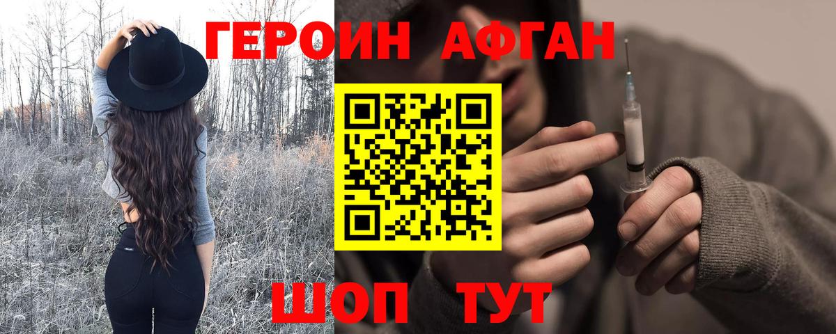 Костомукша  ГЕРОИН афганец  Героин  Вход с VPN 