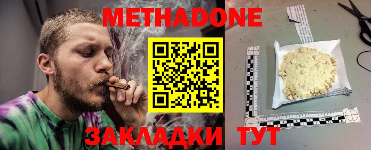 МЕТАДОН белоснежный  Метадон кристалл  kraken ТОР  Вход с VPN  Костомукша 